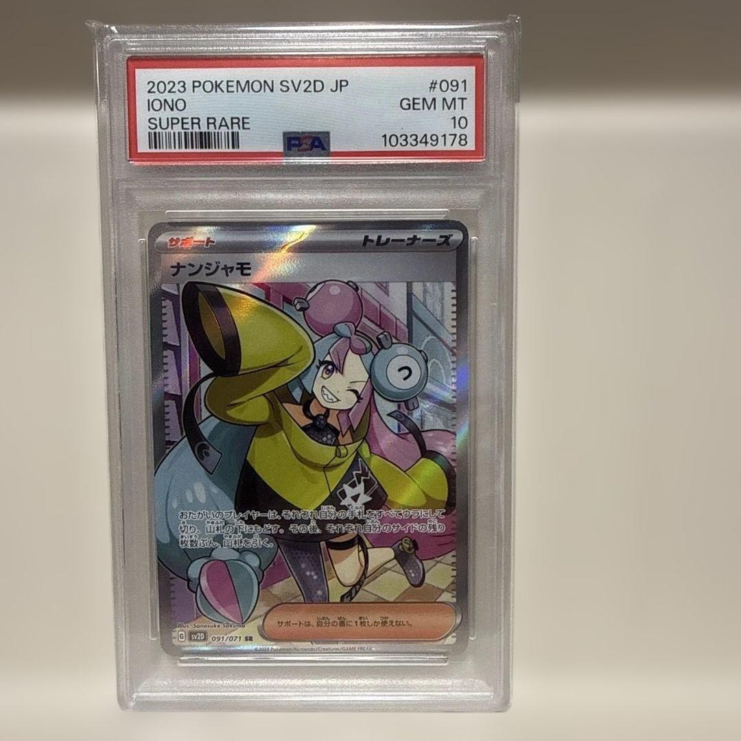 2023 Pokemon Japanese Sv2d-Clay Burst Iono Super Rare 091