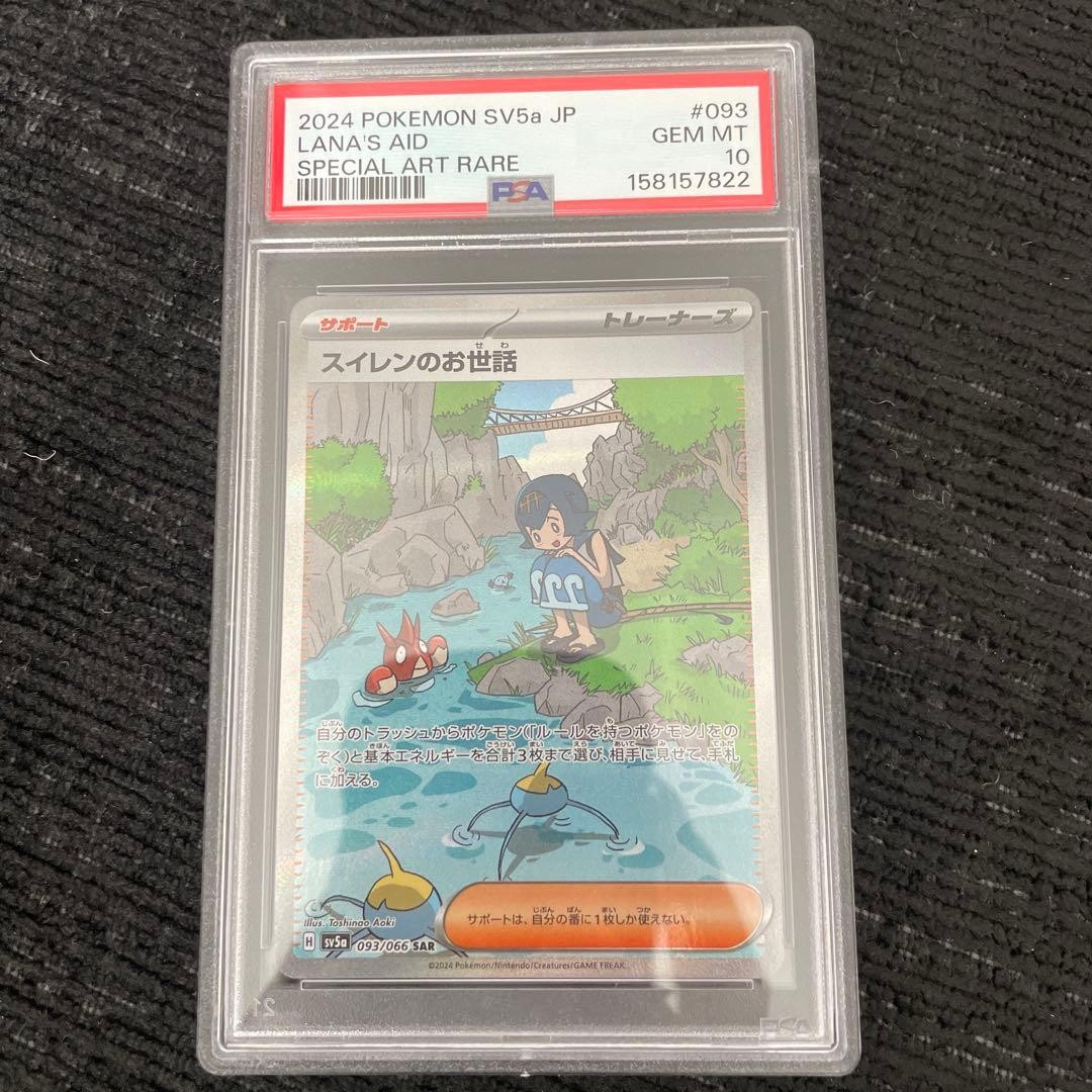 2024 Pokemon Japanese Sv5a-Crimson Haze Lana's Aid Special Art Rare 093