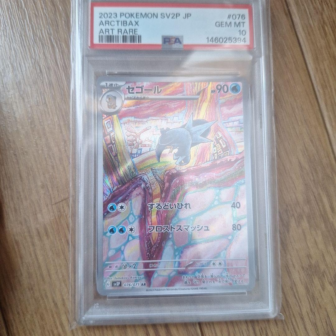 2023 Pokemon Japanese Sv2p-Snow Hazard Arctibax Art Rare 076