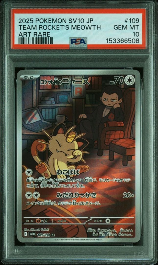 2025 Pokemon Japanese SV10-Glory of Team Rocket Team Rocket's Meowth Art Rare 109