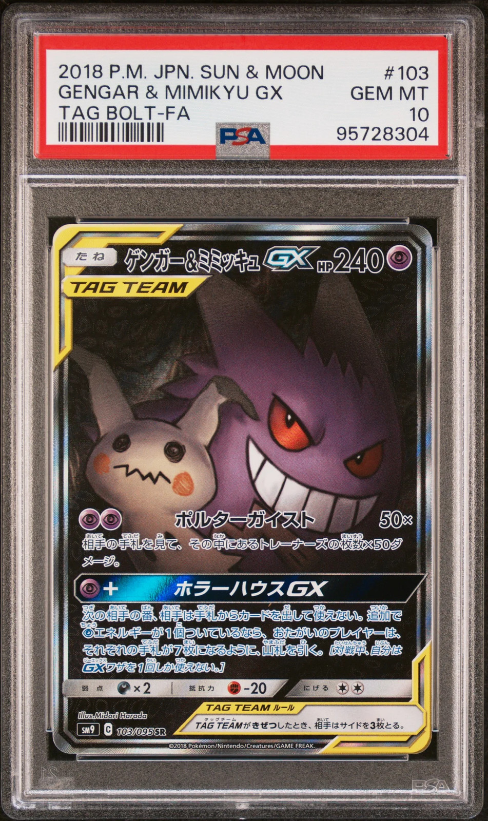 2018 Pokemon Japanese Sun & Moon Tag Bolt Full Art/Gengar & Mimikyu GX 103