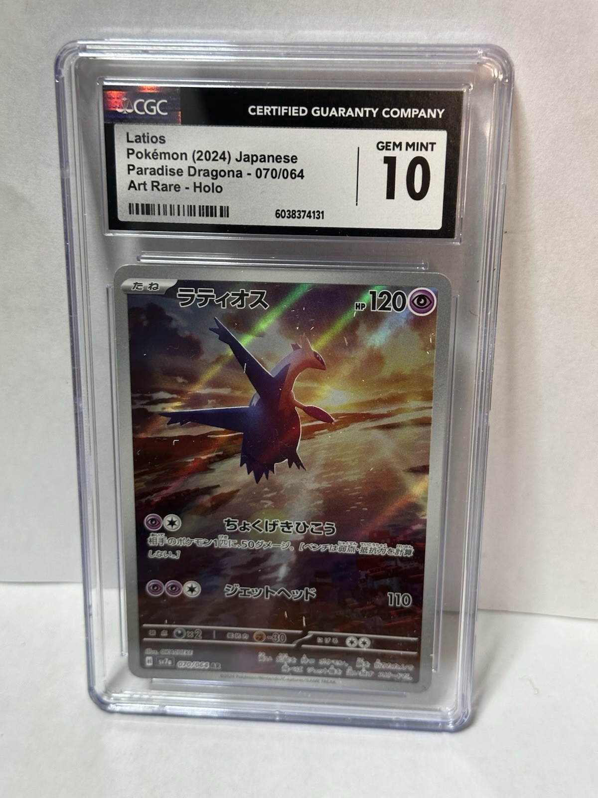 2024 Paradise Dragona - sv7a - Japanese Latios Art Rare Holo 070/064