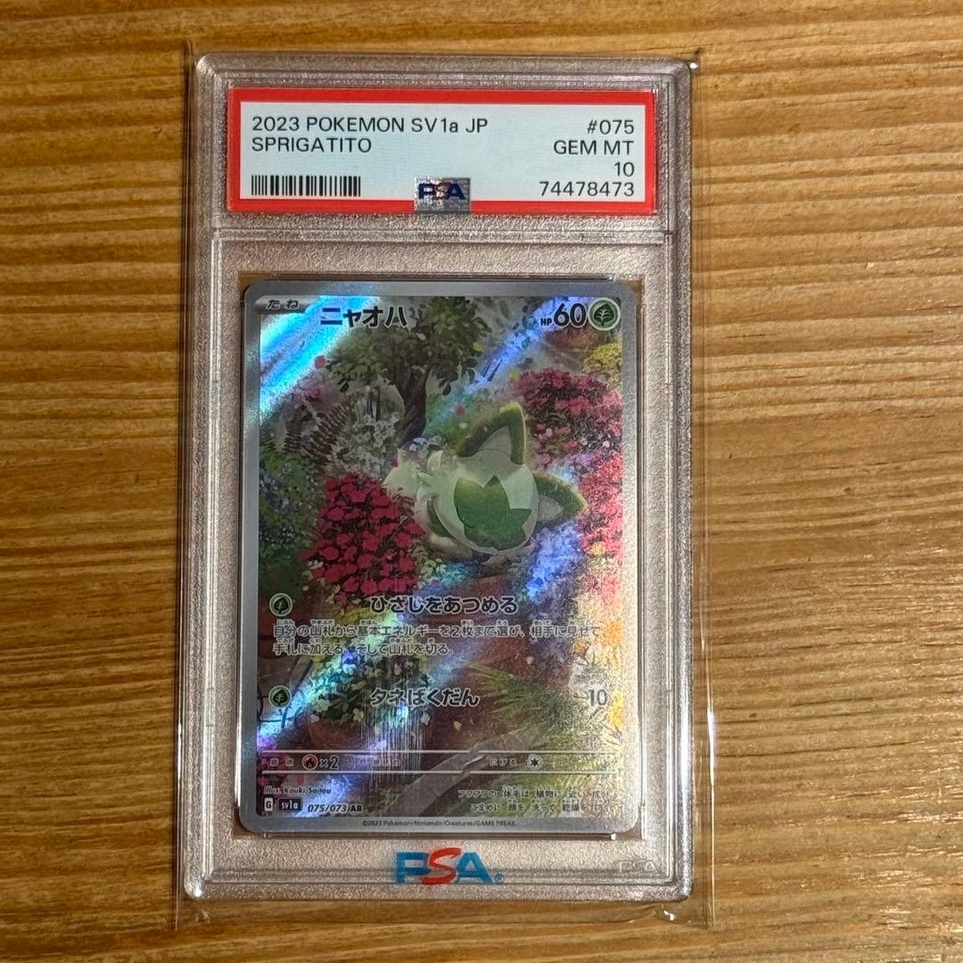 2023 Pokemon Japanese Sv1a-Triplet Beat Sprigatito Art Rare 075