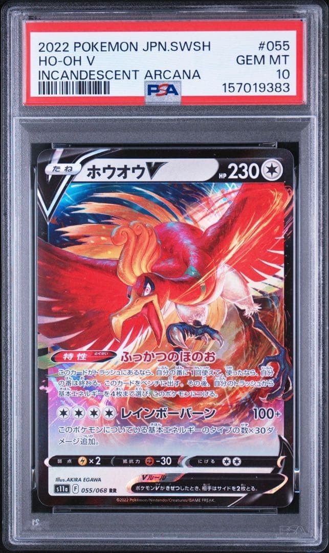 2022 Pokemon Japanese Sword & Shield Incandescent Arcana HO-Oh V 055