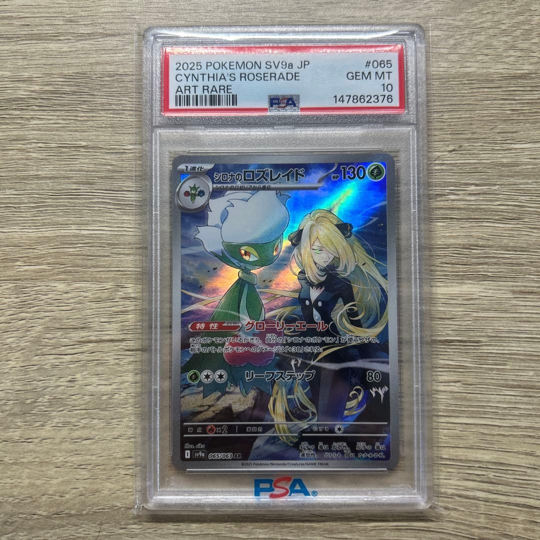 2025 Pokemon Japanese Sv9a-Heat Wave Arena Cynthia's Roserade Art Rare 065