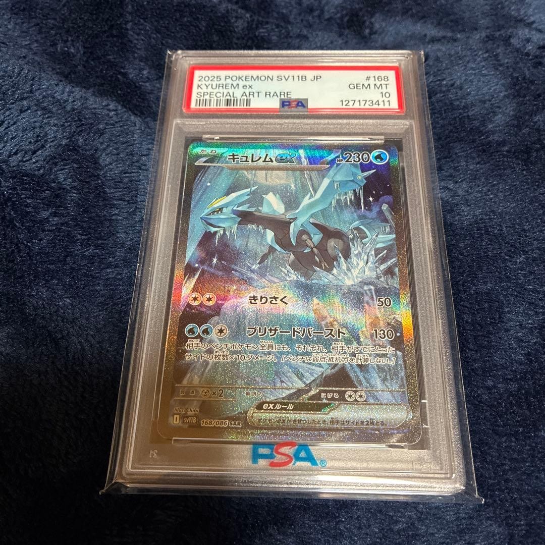 2025 Pokemon Japanese Sv11b-Black Bolt Kyurem EX Special Art Rare 168