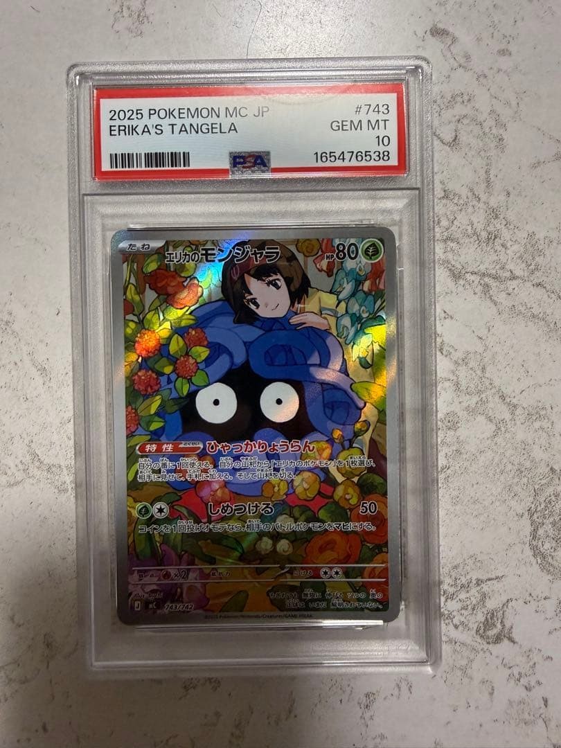 2025 Pokemon Japanese MC-Start Deck 100 Battle Collection Erika's Tangela 743