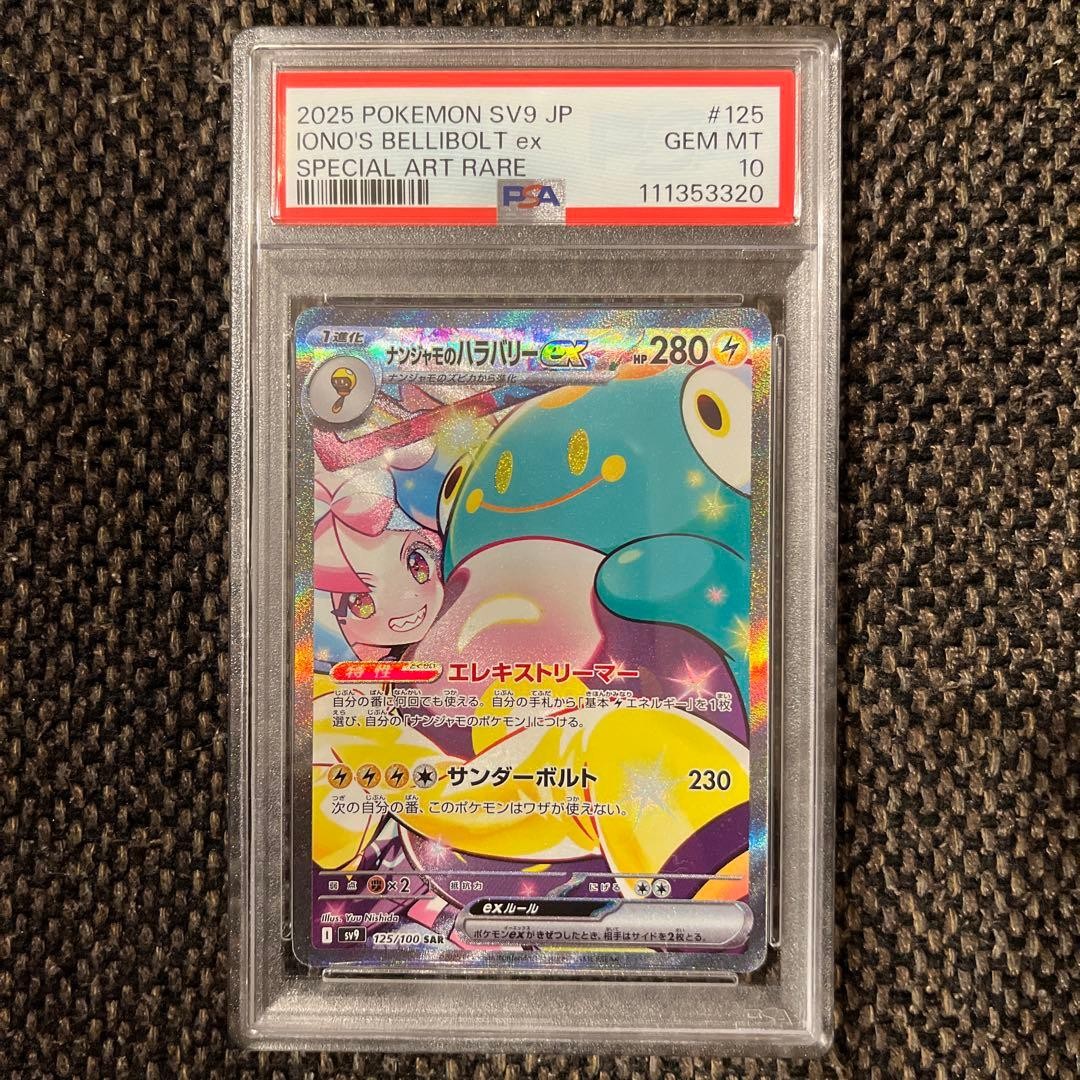 2025 Pokemon Japanese SV9-Battle Partners Iono's Bellibolt EX Special Art Rare 125