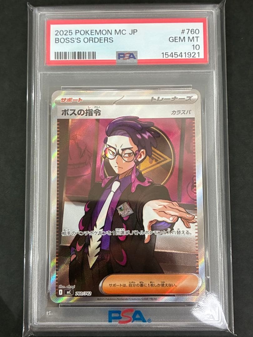 2025 Pokemon Japanese MC-Start Deck 100 Battle Collection Boss's Orders 760