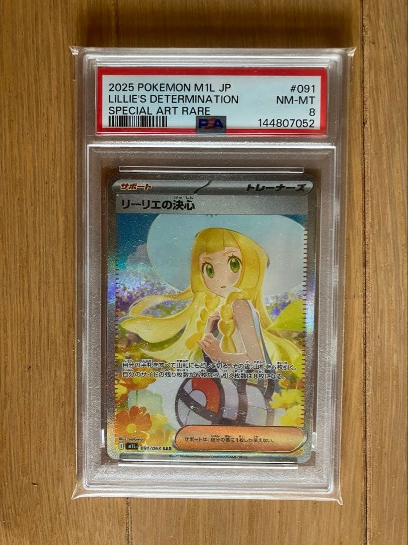 2025 Pokemon Japanese M1l-Mega Brave Lillie's Determination Special Art Rare 091