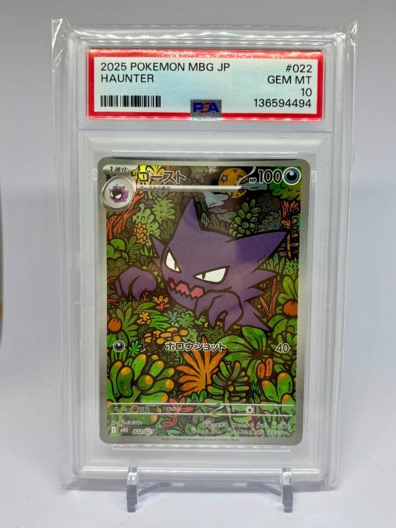 2025 Pokemon Japanese Mbg-Mega Starter Set Mega Gengar EX Haunter 022