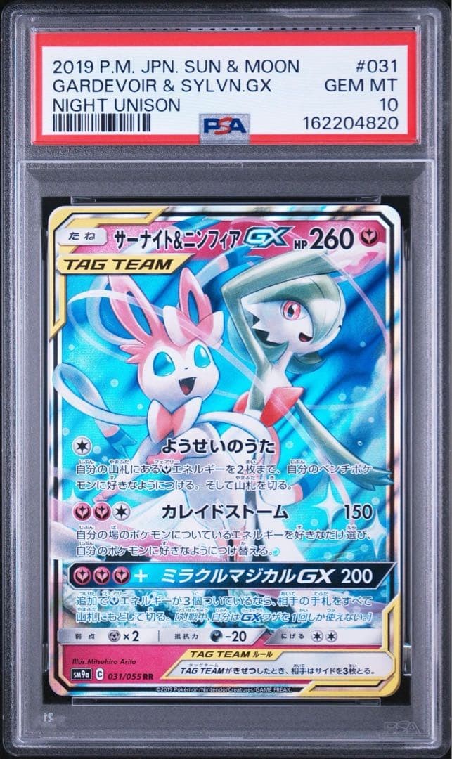 2019 Pokemon Japanese Sun & Moon Strength Expansion Pack Night Unison Gardevoir & Sylveon GX 031