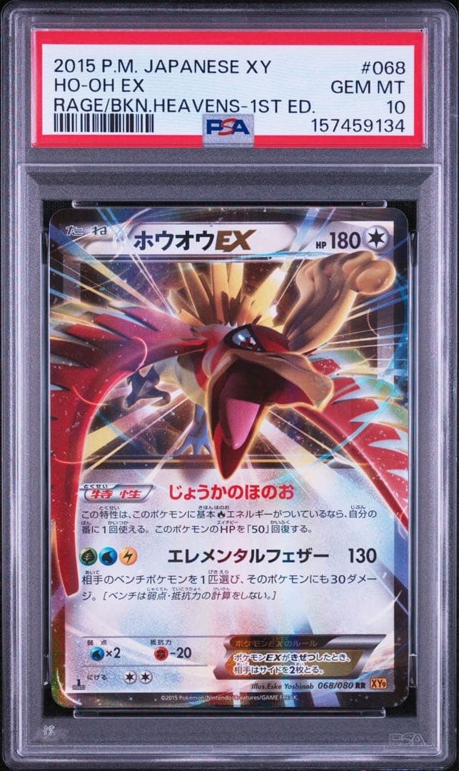 2015 Pokemon Japanese XY Rage of the Broken Heavens HO-Oh EX 1st Edition 068