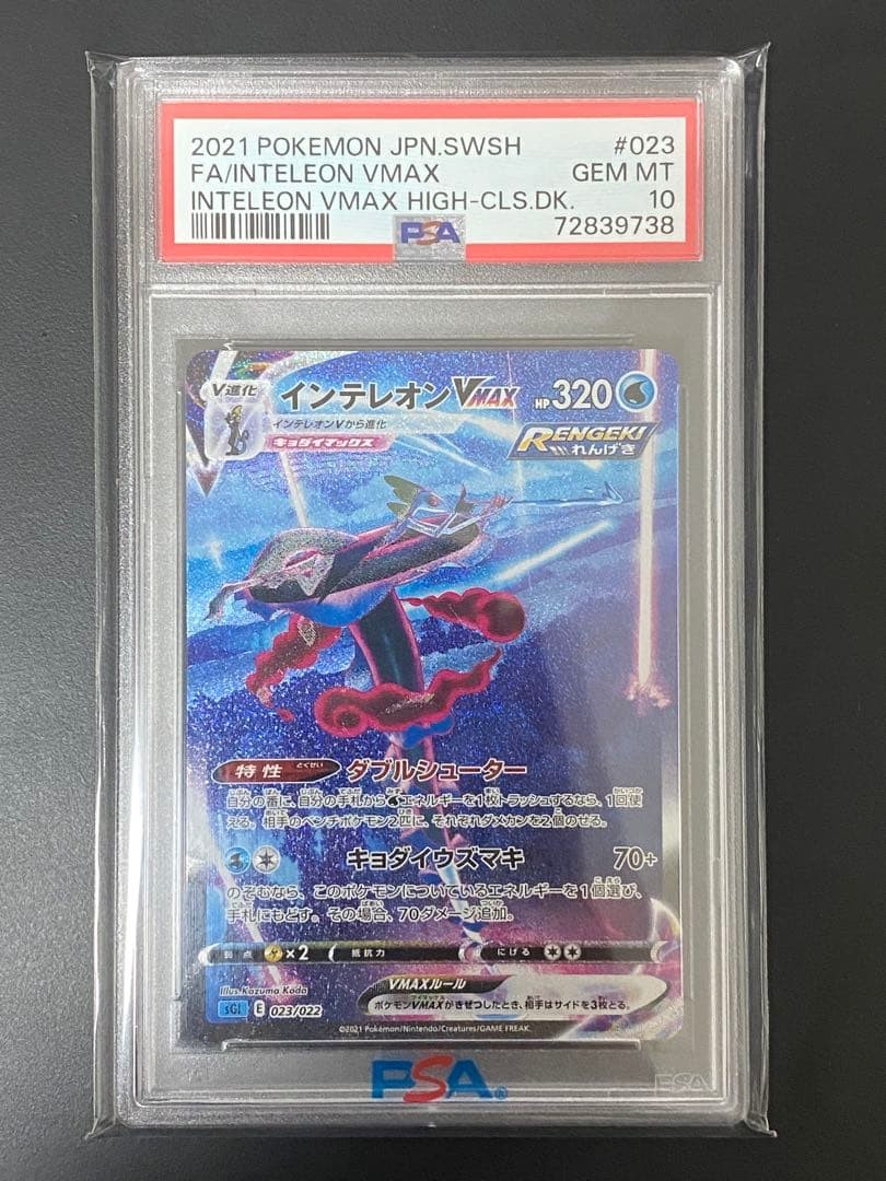 2021 Pokemon Japanese Sword & Shield Inteleon Vmax High-Class Deck Full Art/Inteleon Vmax 023