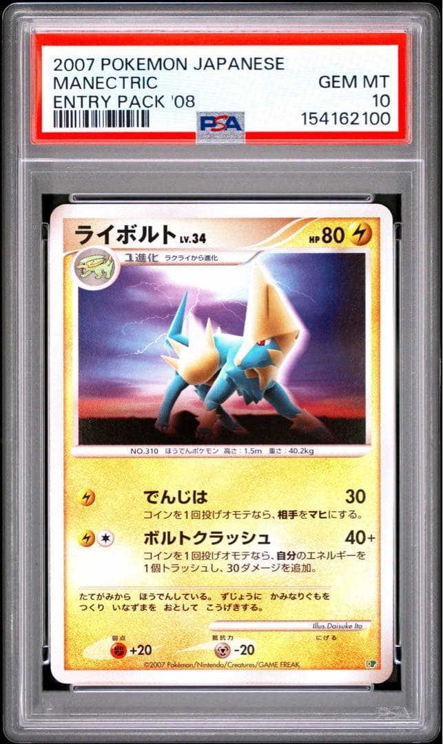 2007 Pokemon Japanese Entry Pack '08 Manectric