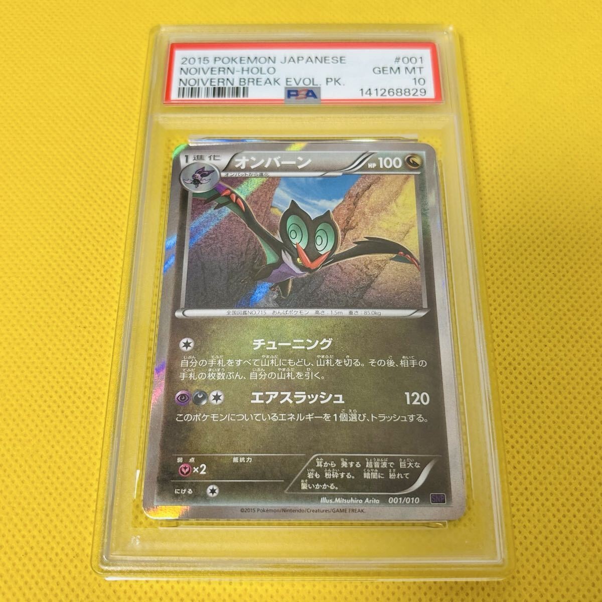 2015 Pokemon Japanese Noivern Break Evolution Pack Noivern-Holo 001