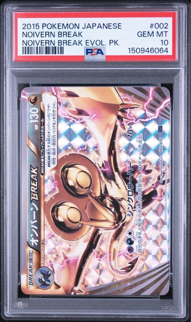 2015 Pokemon Japanese Noivern Break Evolution Pack Noivern Break 002