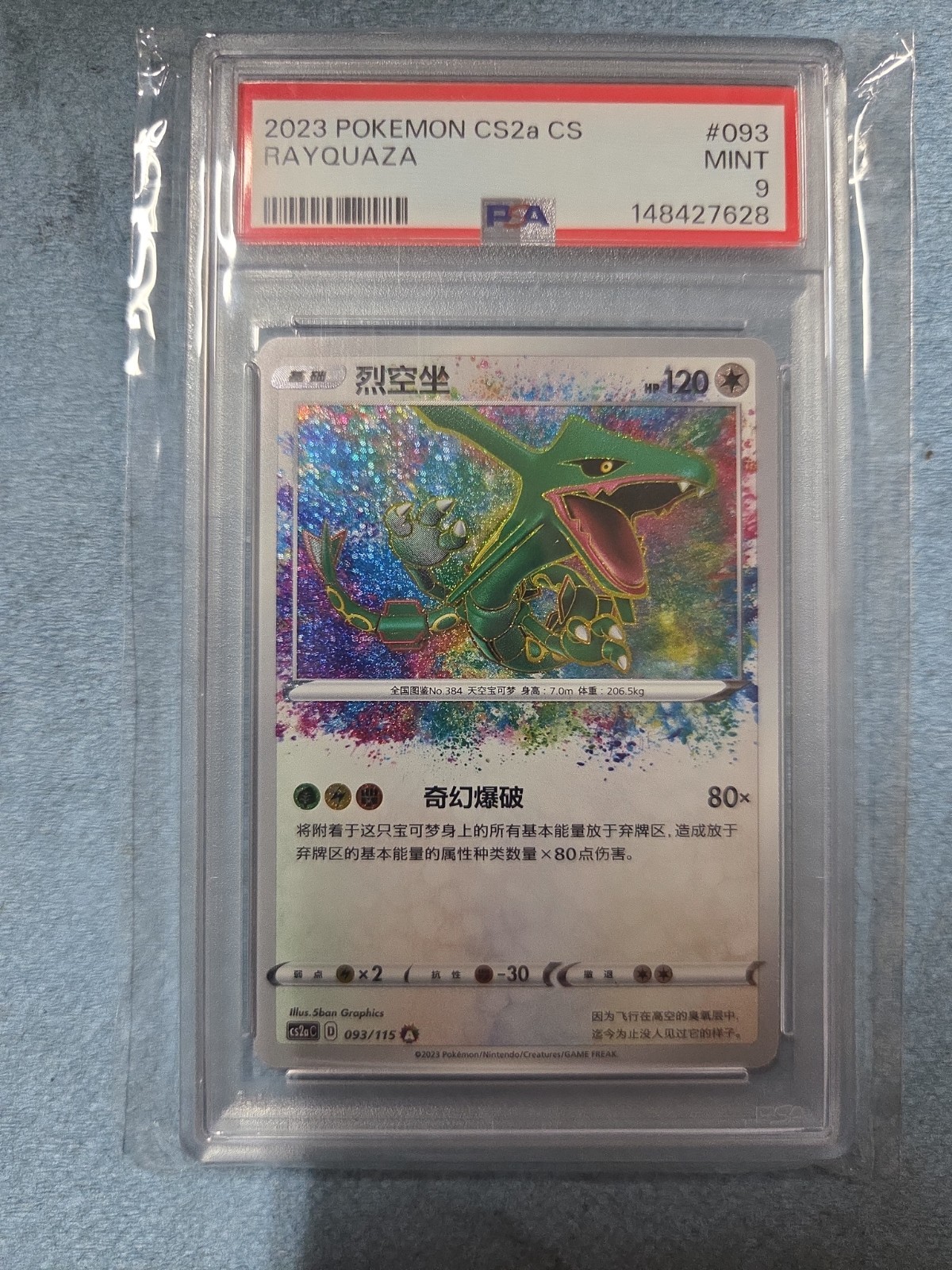 2023 Pokemon Simplified Chinese Cs2a C-Vivid Portrayals: Obsidian Rayquaza 093