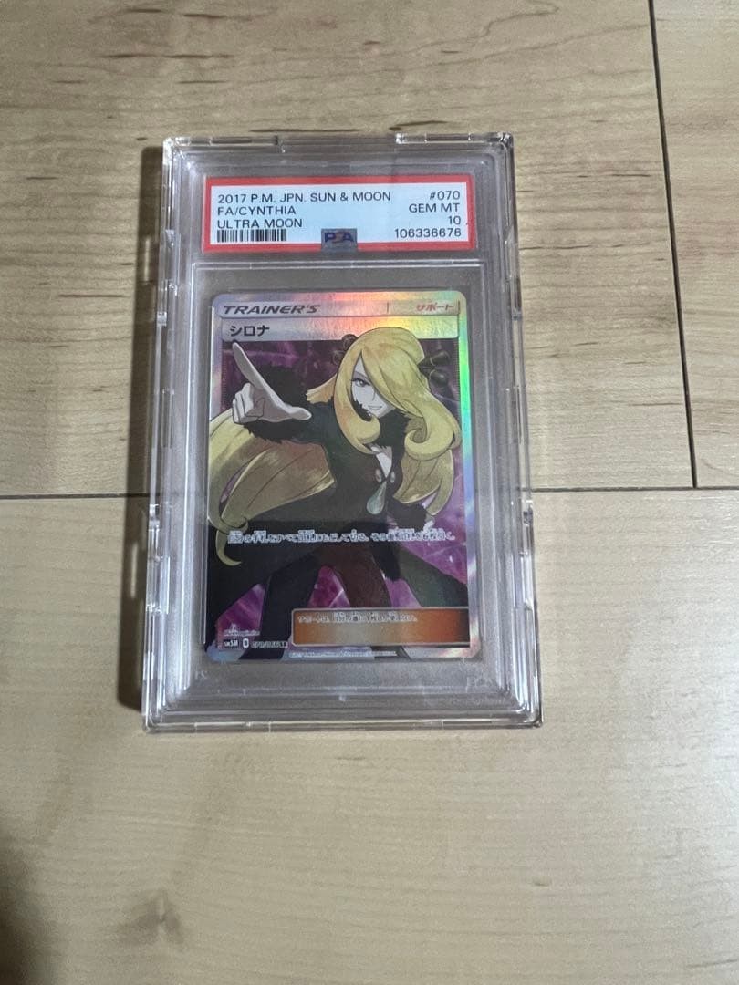 2017 Pokemon Japanese Sun & Moon Ultra Moon Full Art/Cynthia 070