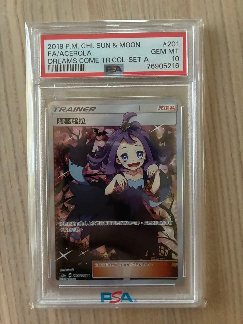 2019 Pokemon Chinese Sun & Moon Dreams Come True Collection Full Art/Acerola Set A 201