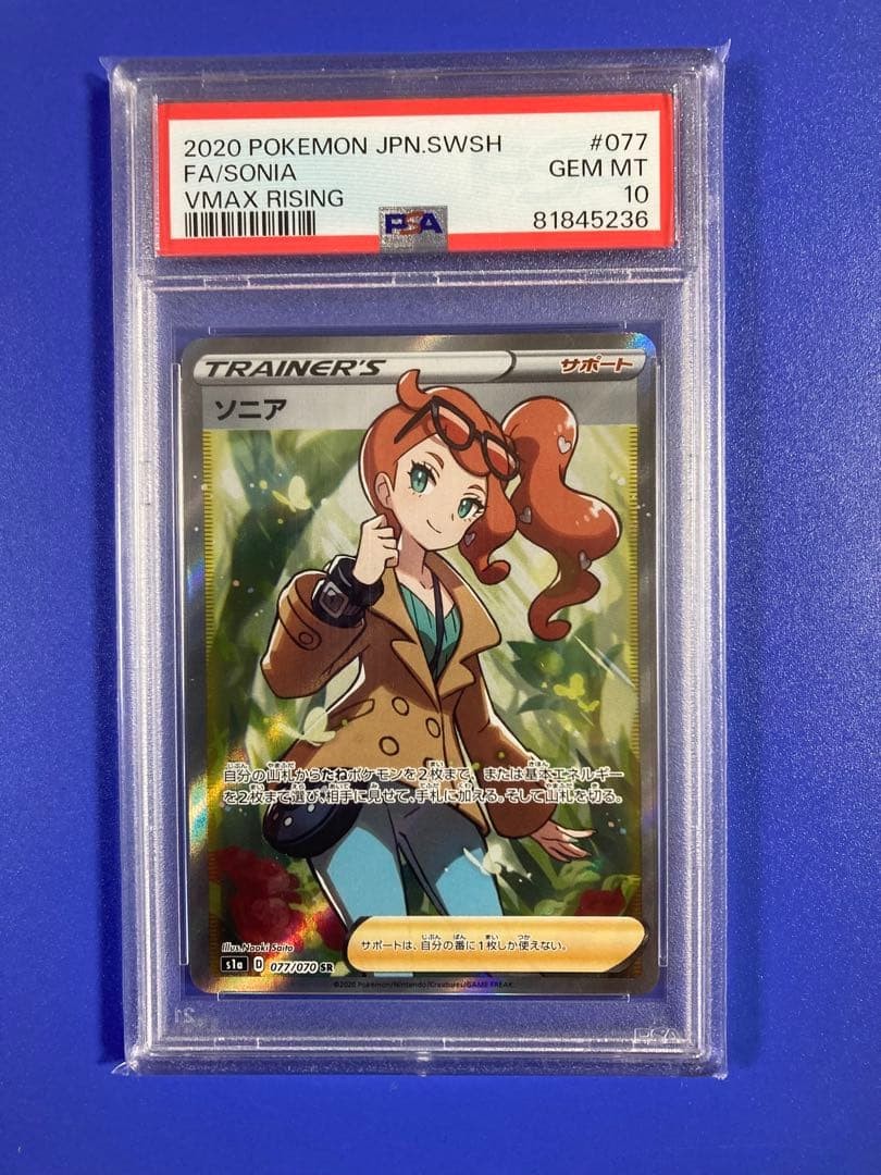 2020 Pokemon Japanese Sword & Shield Vmax Rising Full Art/Sonia 077