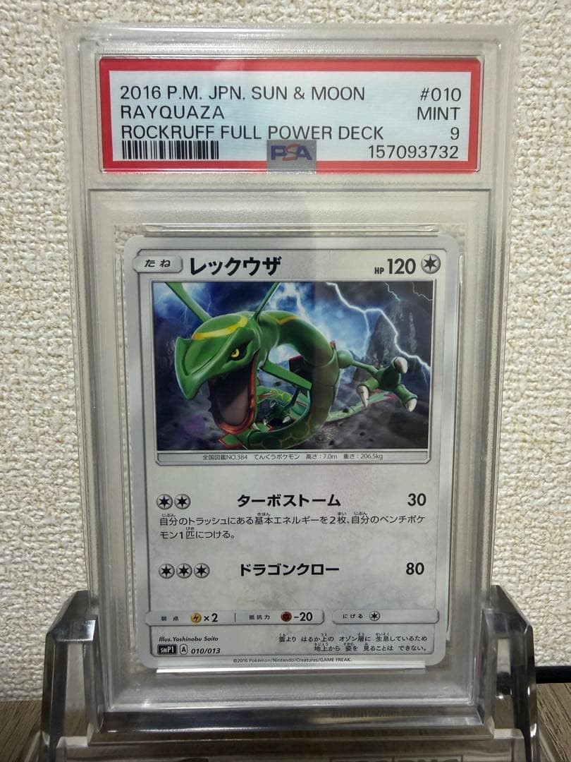 2016 Pokemon Japanese Sun & Moon Rockruff Full Power Deck Rayquaza 010