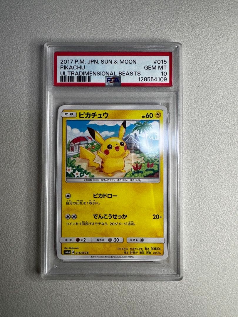 2017 Pokemon Japanese Sun & Moon Ultradimensional Beasts Pikachu 015