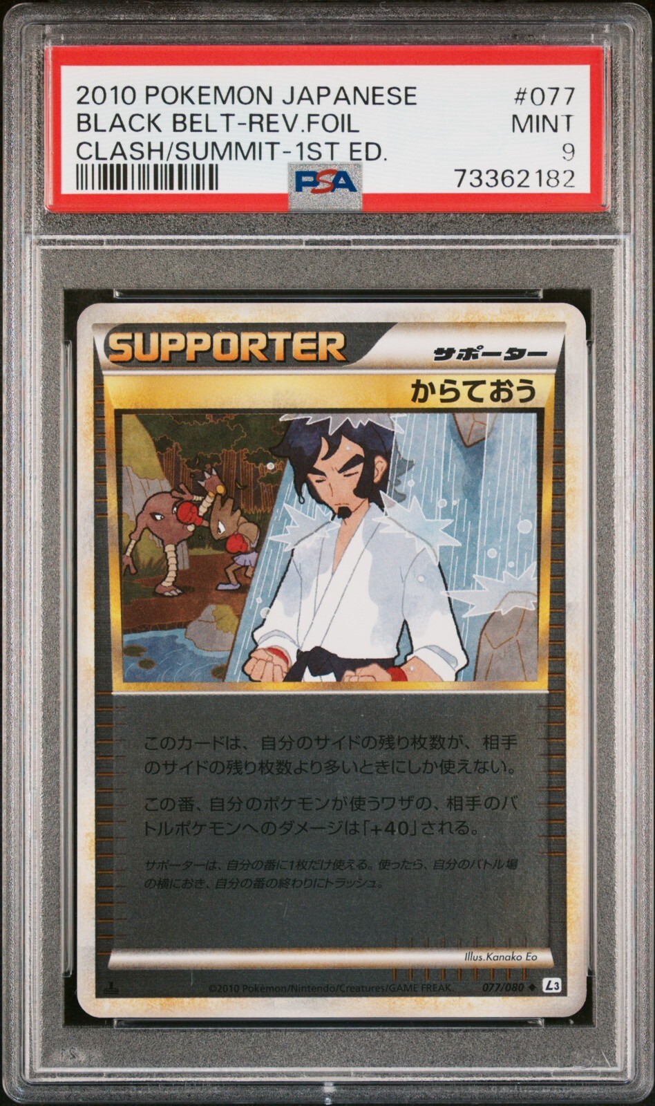 2010 Pokemon Japanese Clash at the Summit Black Belt-Reverse Foil 1st Edition 077