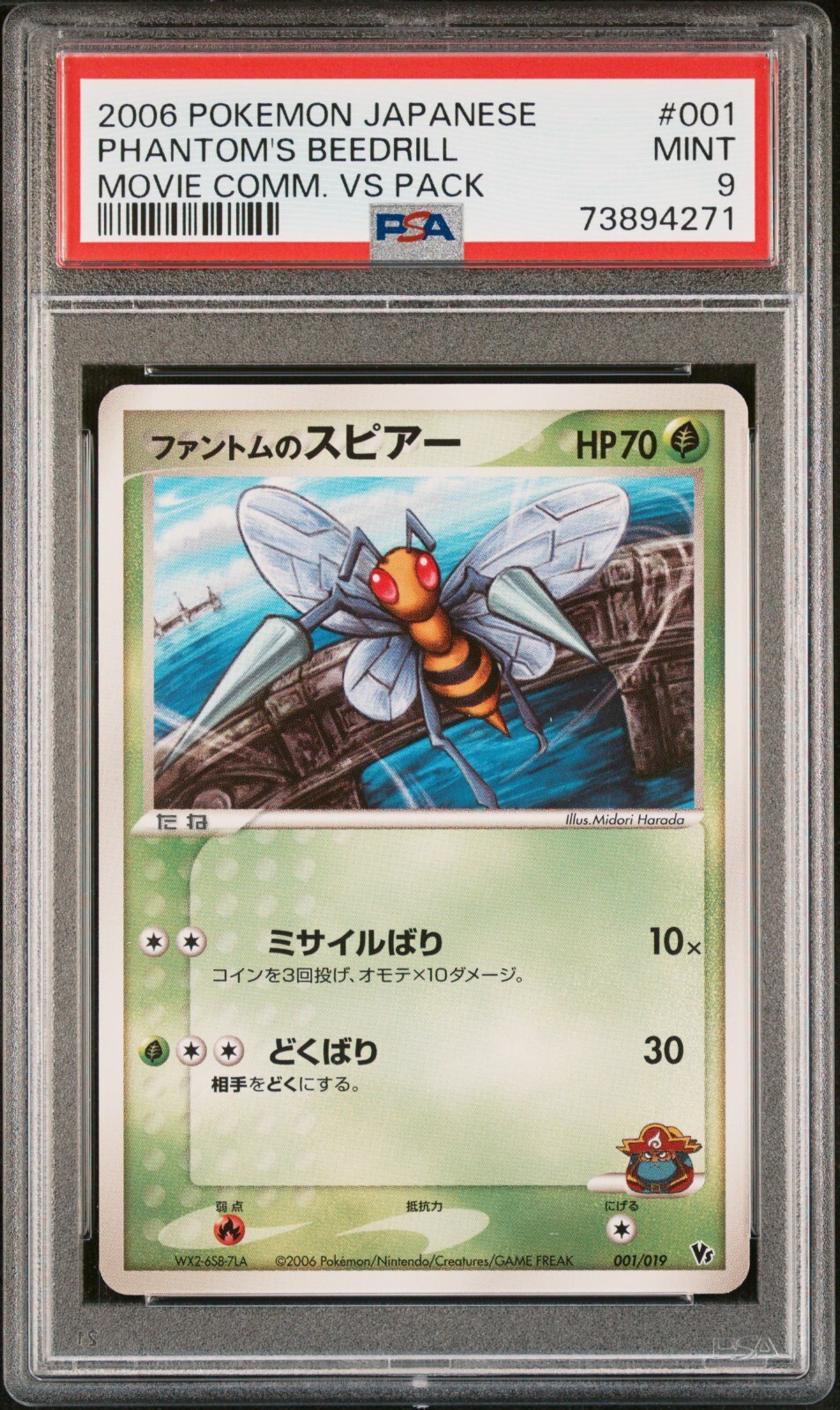2006 Pokemon Japanese Movie Commemoration VS Pack Phantom's Beedrill 001