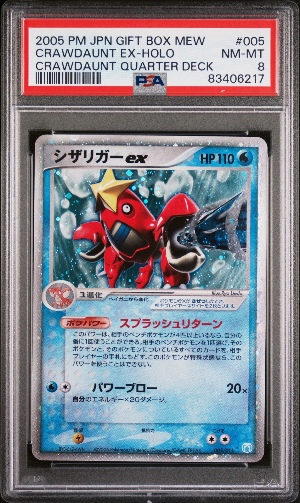 2005 Pokemon Japanese Gift Box Mew Crawdaunt EX-Holo Crawdaunt Quarter Deck 005