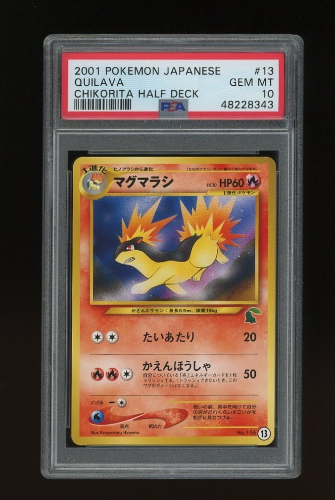 2001 Pokemon Japanese Chikorita Half Deck Quilava 13