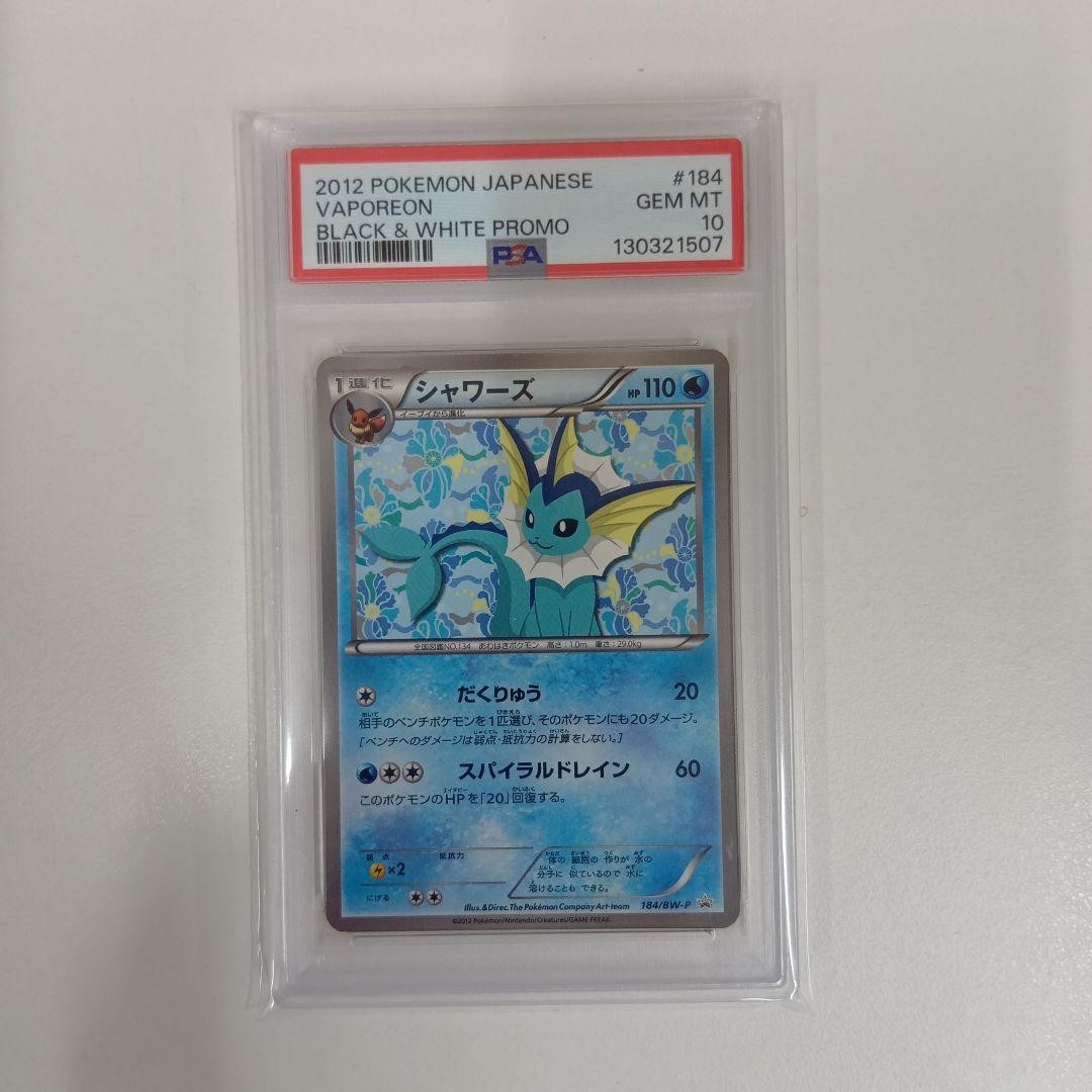 2012 Pokemon Japanese Black & White Promo Vaporeon 184