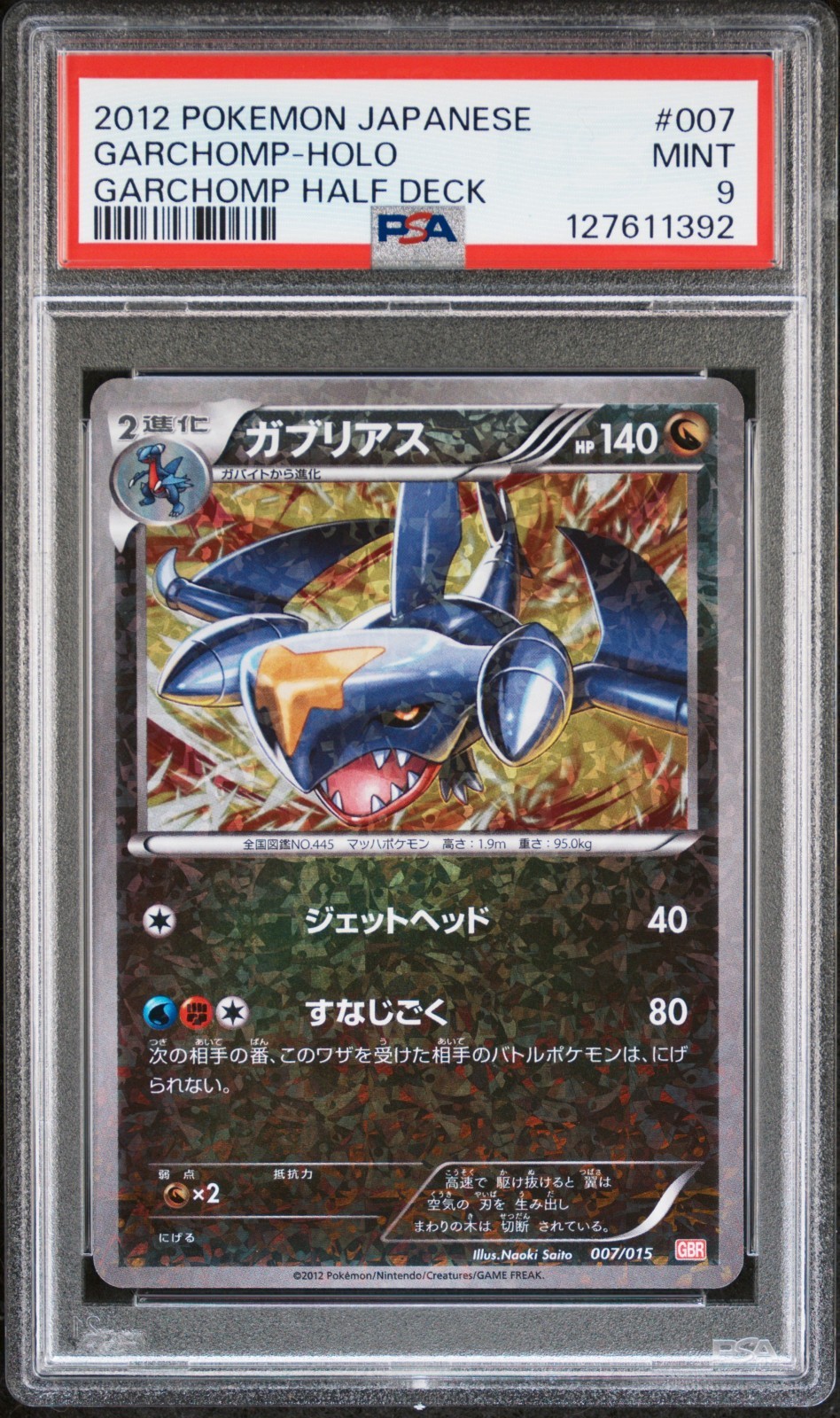 2012 Pokemon Japanese Garchomp Half Deck Garchomp-Holo 007