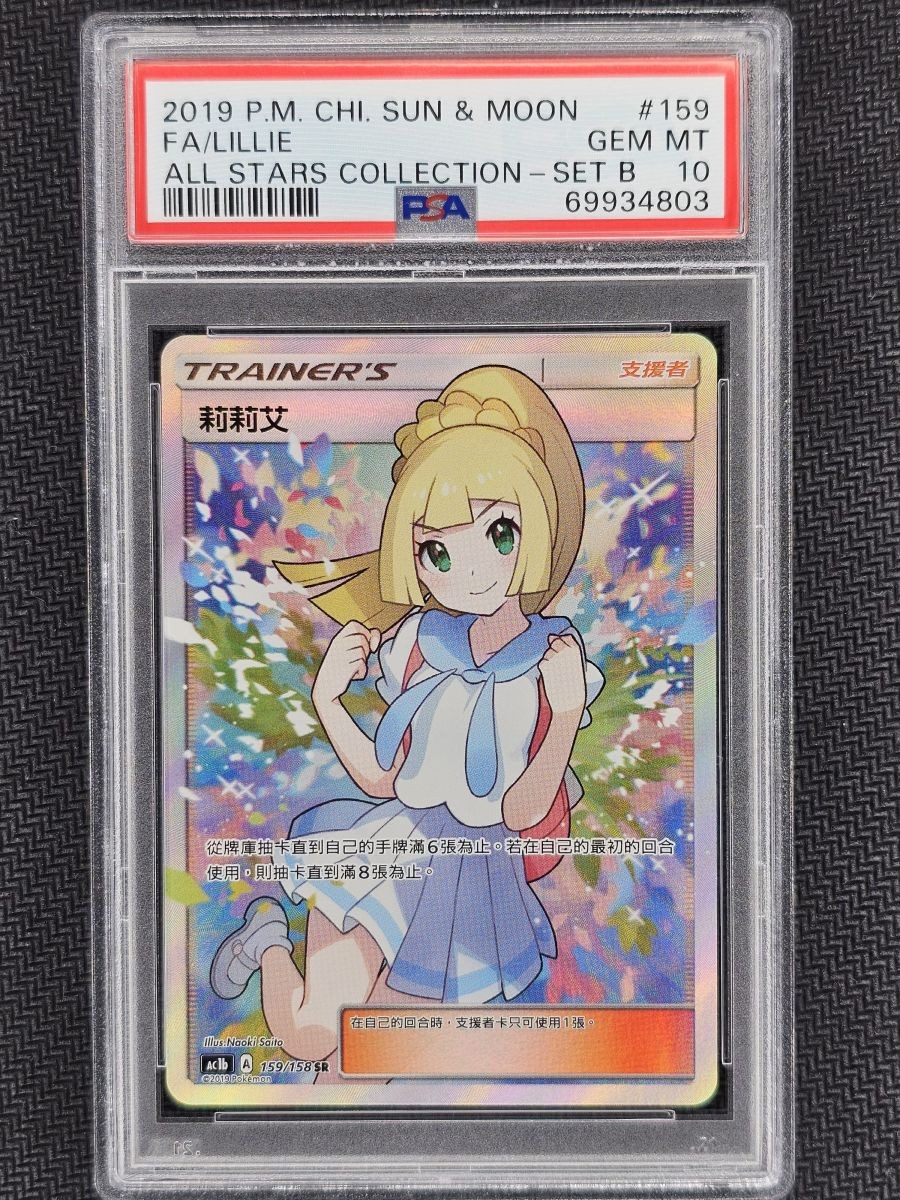 2019 Pokemon Chinese Sun & Moon All Stars Collection Full Art/Lillie Set B 159