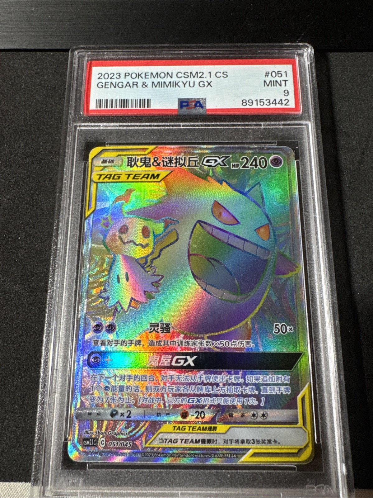 2023 Pokemon Simplified Chinese CSM2.1 C-Golden Energy Gengar & Mimikyu GX 051