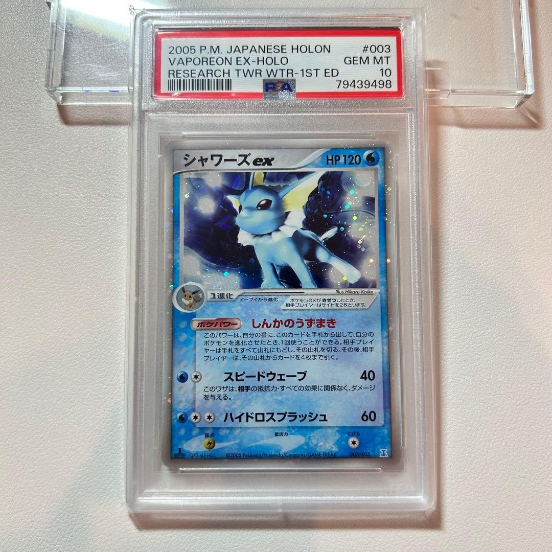 2005 Pokemon Japanese Holon Research Tower Water Vaporeon EX-Holo 1st Edition 003