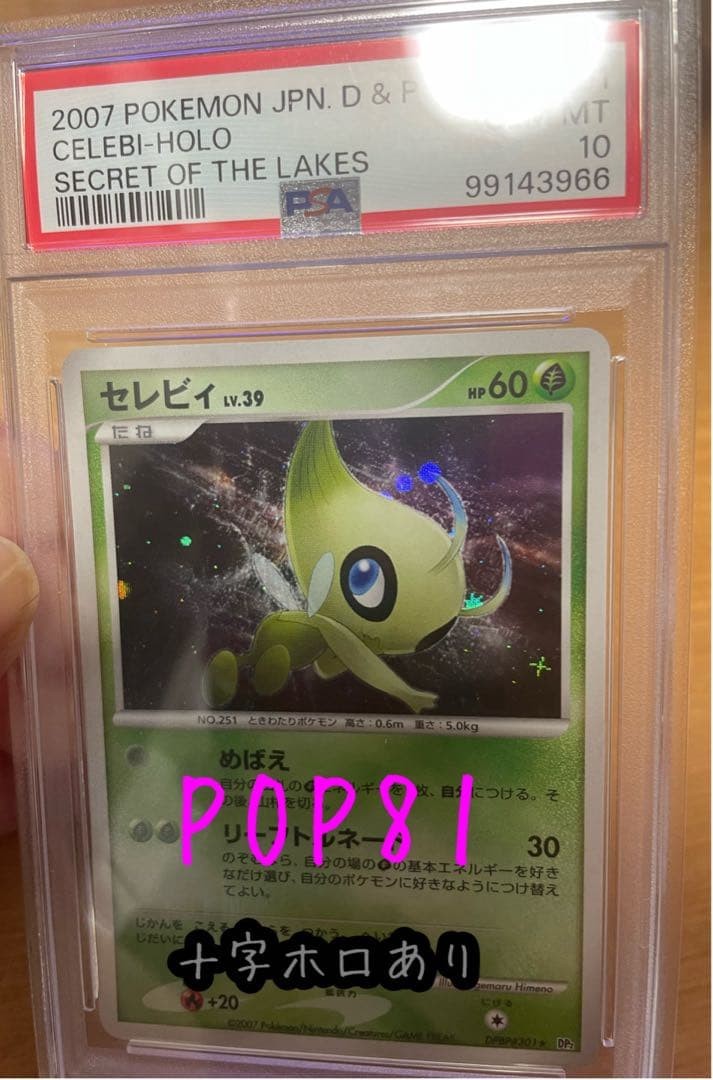 2007 Pokemon Japanese Diamond & Pearl Secret of the Lakes Celebi-Holo 301