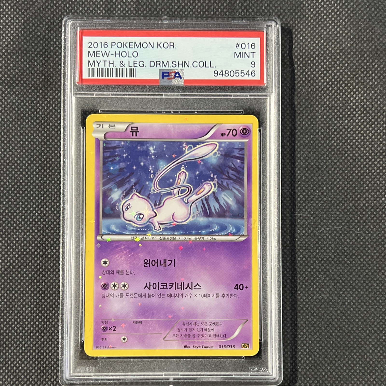 2016 Pokemon Korean Mythical & Legendary Dream Shine Collection Mew-Holo 016