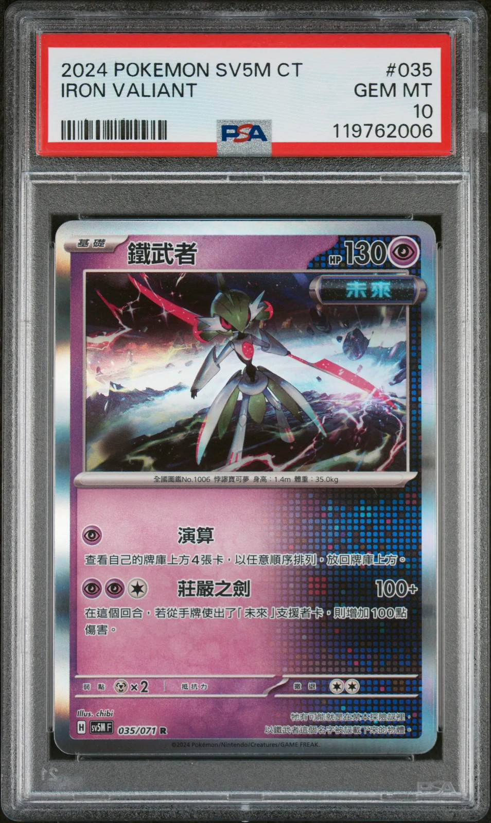 2024 Pokemon Traditional Chinese Sv5m F-Cyber Judge Iron Valiant 035