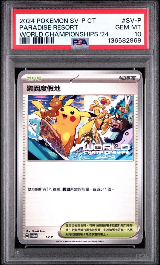 2024 Pokemon Traditional Chinese SV-P Promo Paradise Resort World Championships 2024 SV-P