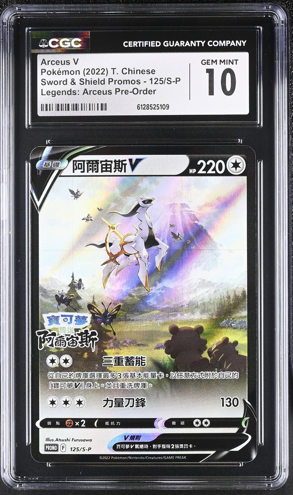2022 Sword & Shield Promos - Traditional Chinese Arceus V Pokémon Legends: Arceus Pre-Order Insert 125/S-P