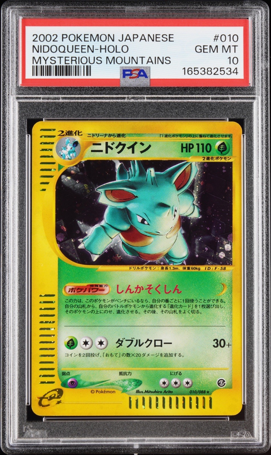 2002 Pokemon Japanese Mysterious Mountains Nidoqueen-Holo 010