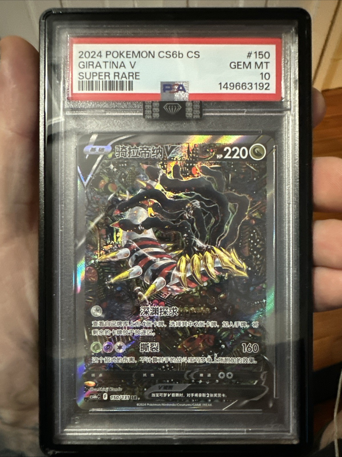 2024 Pokemon Simplified Chinese Cs6b C-Marine Shadow: Banish Giratina V Super Rare 150