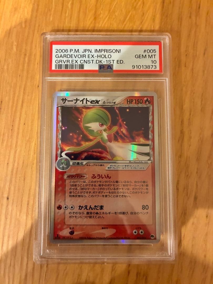 2006 Pokemon Japanese Imprison! Gardevoir EX Constructed Standard Deck Gardevoir EX-Holo 1st Edition 005