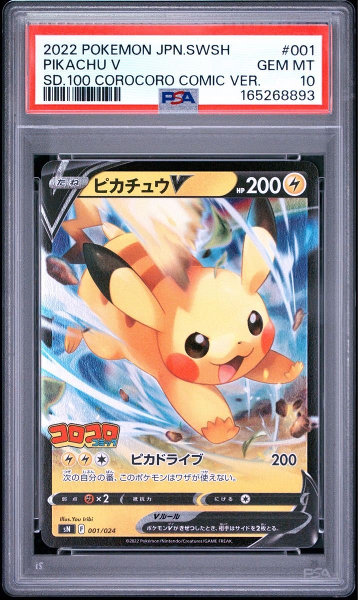 2022 Pokemon Japanese Sword & Shield Start Deck 100 Corocoro Comic Version Pikachu V 001