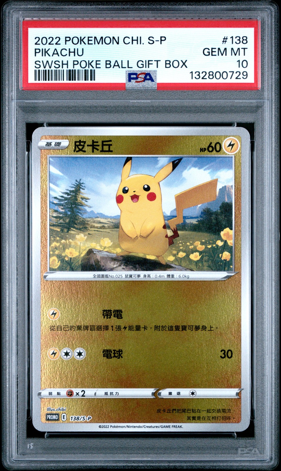 2022 Pokemon Chinese S Promo Pikachu Sword & Shield Poke Ball Gift Box 138