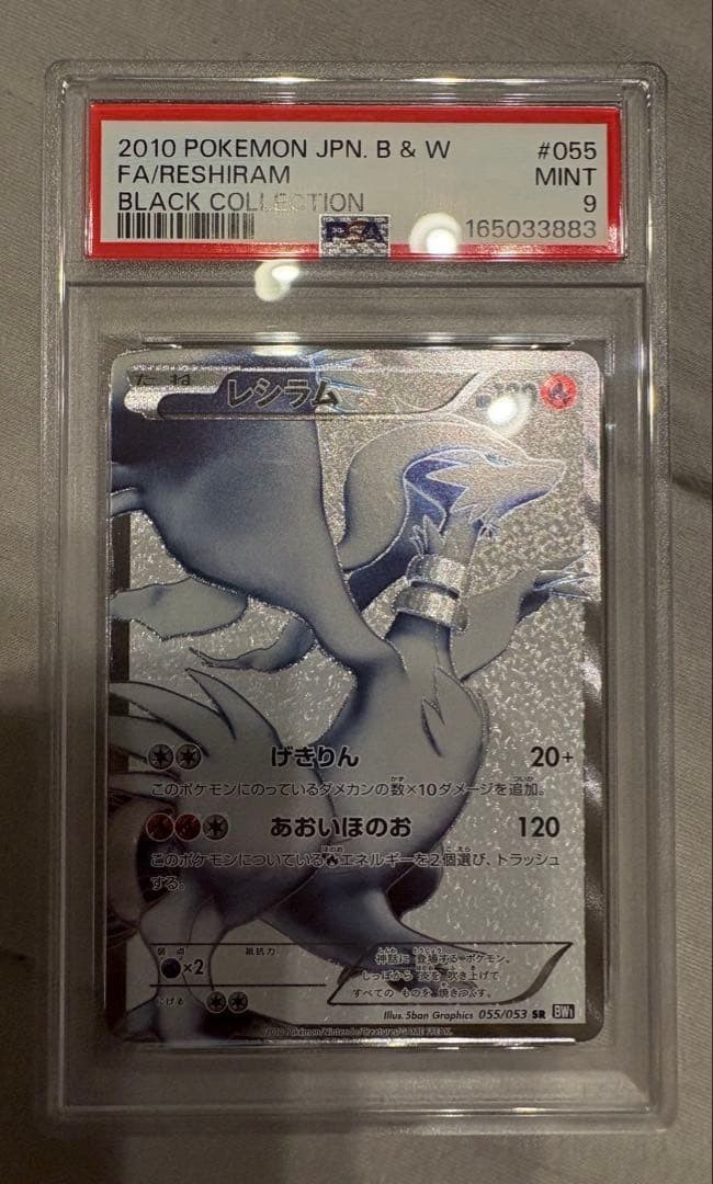 2010 Pokemon Japanese Black & White Full Art/Reshiram Black Collection 055