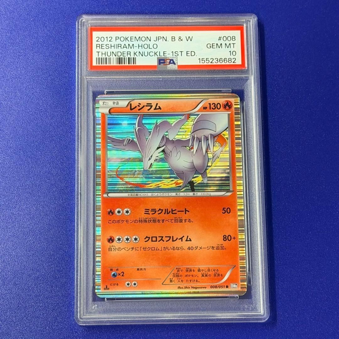 2012 Pokemon Japanese Black & White Thunder Knuckle Reshiram-Holo 1st Edition 008