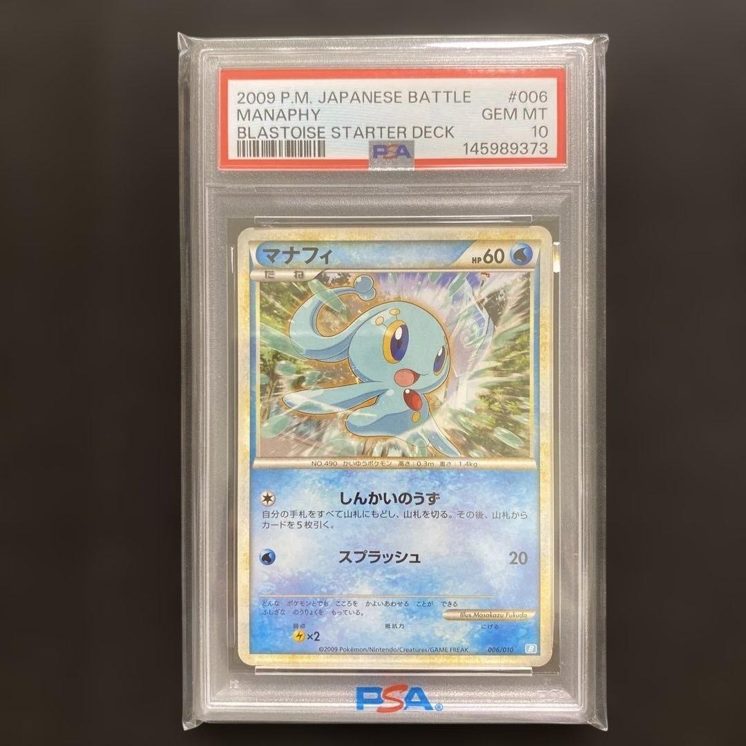 2009 Pokemon Japanese Battle Starter Decks Manaphy Blastoise Starter Deck 006