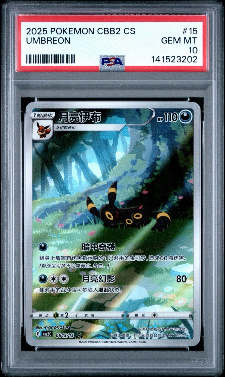 2025 Pokemon Simplified Chinese CBB2 C-Gem Pack Vol 2 Umbreon 15